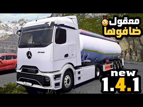 Truck Simulator Ultimate Updateشاحنات التميت ما توقعت تكون واقعية معقول Actros Mp6 يضيفوها قبل Toe3 