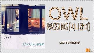 Download lagu OWL – PASSING 지나간다 TIME 시간 OST PART 3 LYRICS