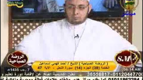 الروضة الصباحية  |  سورة إبراهيم  | الشيخ مصطفى خليل ابراهيم