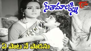Seeta Malaxmi Movie Songs Ye Pata Ne Padanu Chandra Mohan Rameshwari - Oldsongstelugu