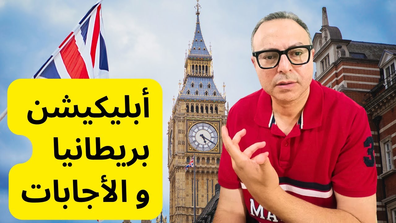 Сложные вопросы... Стандартная заявка на получение гостевой визы в Великобританию