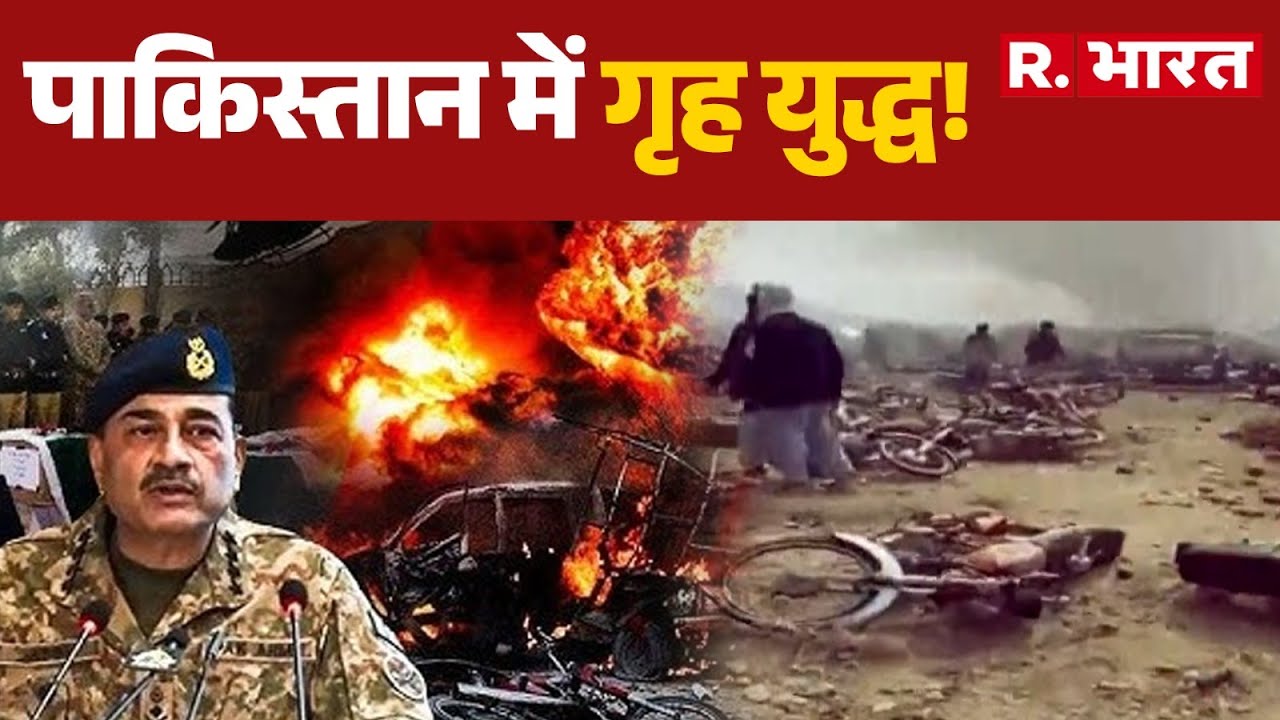 BLA Attack on Pakistan: पाकिस्तान आर्मी कैंप में धमाका | Asim Munir | Balochistan | R.Bharat