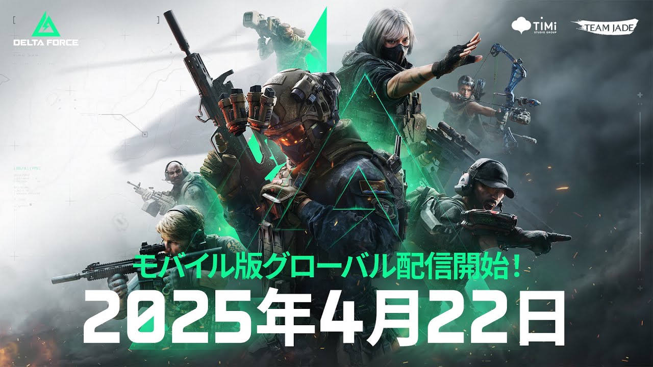 モバイル版「Delta Force」が4月22日にリリース決定！ウォーフェアと