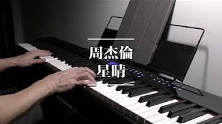 noobpianist |周杰伦 Jay Chou 星晴 钢琴高度还原
