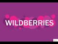 ШИКАРНЫЕ И НУЖНЫЕ ПОКУПКИ НА WILDBERRIES/ЧАЙНИК,ШВАБРА,ДОМИК И МНОГОЕ ДРУГОЕ