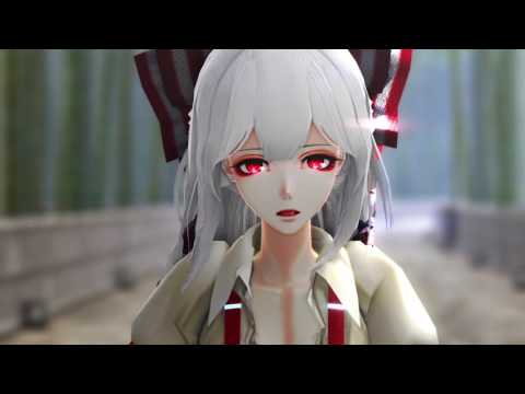 【東方MMD】　朧　【藤原妹紅】