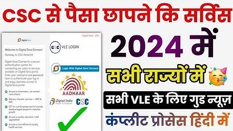 CSC में पैसा छापने की सर्विस हुआ Live 🔴 - CSC New Service लॉन्च All VLE Registration Start - Csc