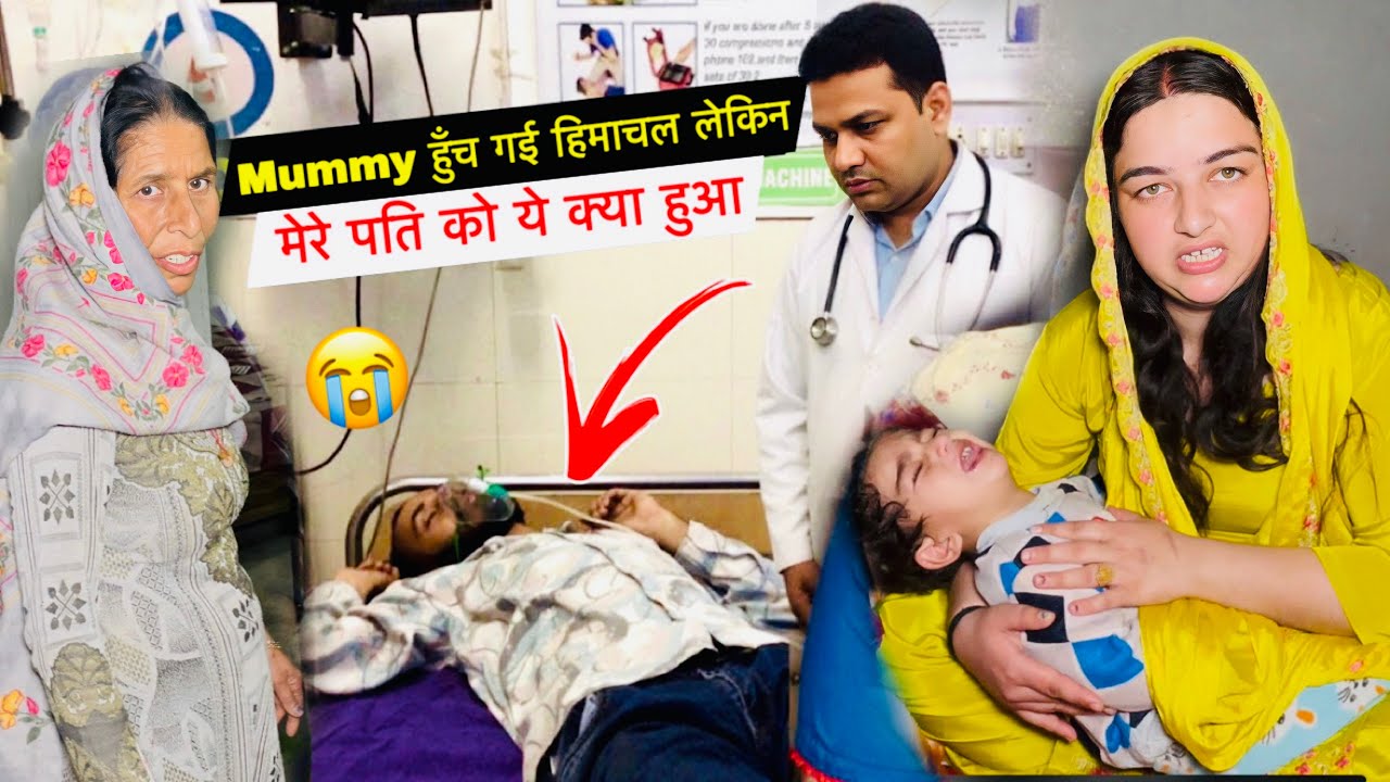 Mummy हुँच गई हिमाचल लेकिन मेरे पति को ये क्या हुआ? 😱 सच जान कर दंग रह जाएंगे🚨| #priyafamilyvlogs