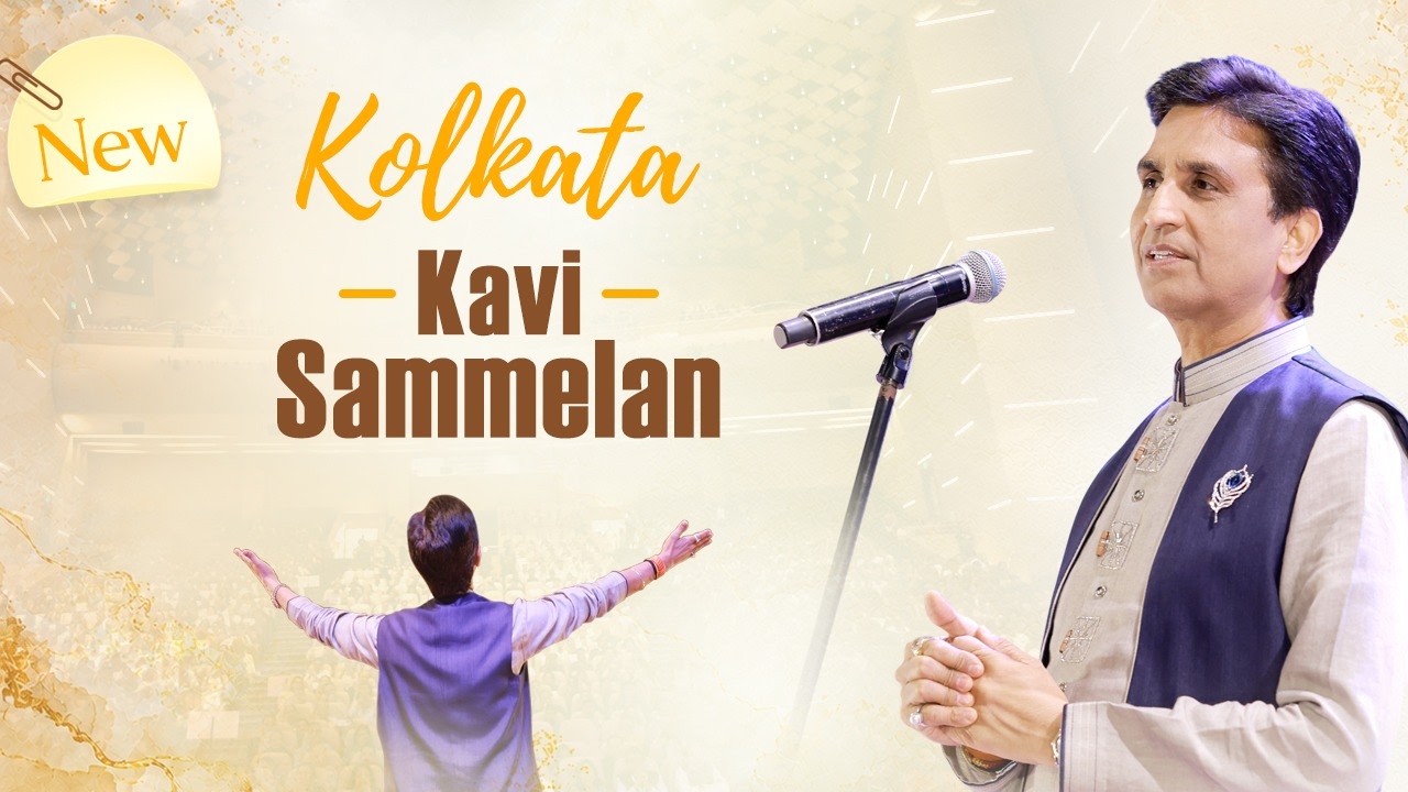 कोलकाता कवि सम्मेलन Exclusive | Dr Kumar Vishwas | Kolkata Kavi Sammelan
