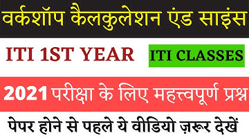 ITI  Workshop Calculation and Science | ITI 1st Year Important Questions Part-01 #ITIClasses