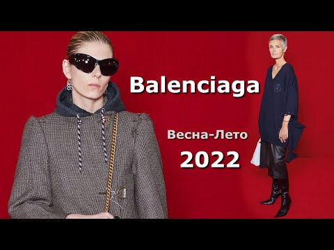 Balenciaga мода весна-лето 2022 в Париже | Стильная одежда и аксессуары