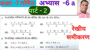 Class 7 Maths Chapter 6a // Linear Equation // कक्षा 7 गणित अभ्यास 6a // रेखीय समीकरण पार्ट 2