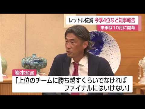 「上位に勝ち越さなければ」レッドトルネードSAGA　岩本監督、選手が来季へ決意【佐賀県】 (26/07/14 12:00)