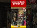 Buldhana Crime News | देहव्यापाराचा भांडाफोड, दोन महिलांची सुटका