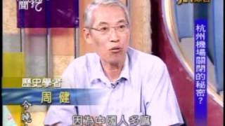 新聞挖挖哇:飛碟傳奇(6/6) 20100820
