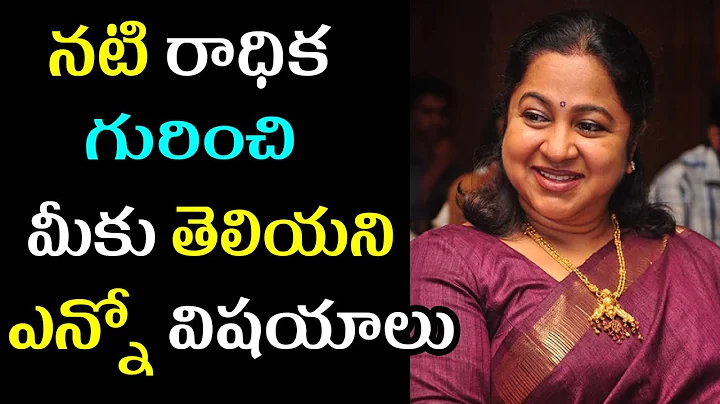Radikaa Sarathkumar Unknown Facts|Secrets|Pr...  K...