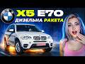 BMW X5 E70: дизельний МОНСТР