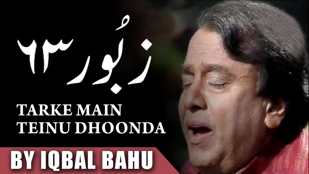 Iqbal Bahu | Tarke Main Teinu Dhoonda | Zaboor 63 | Masihi Zaboor | (Official Video)