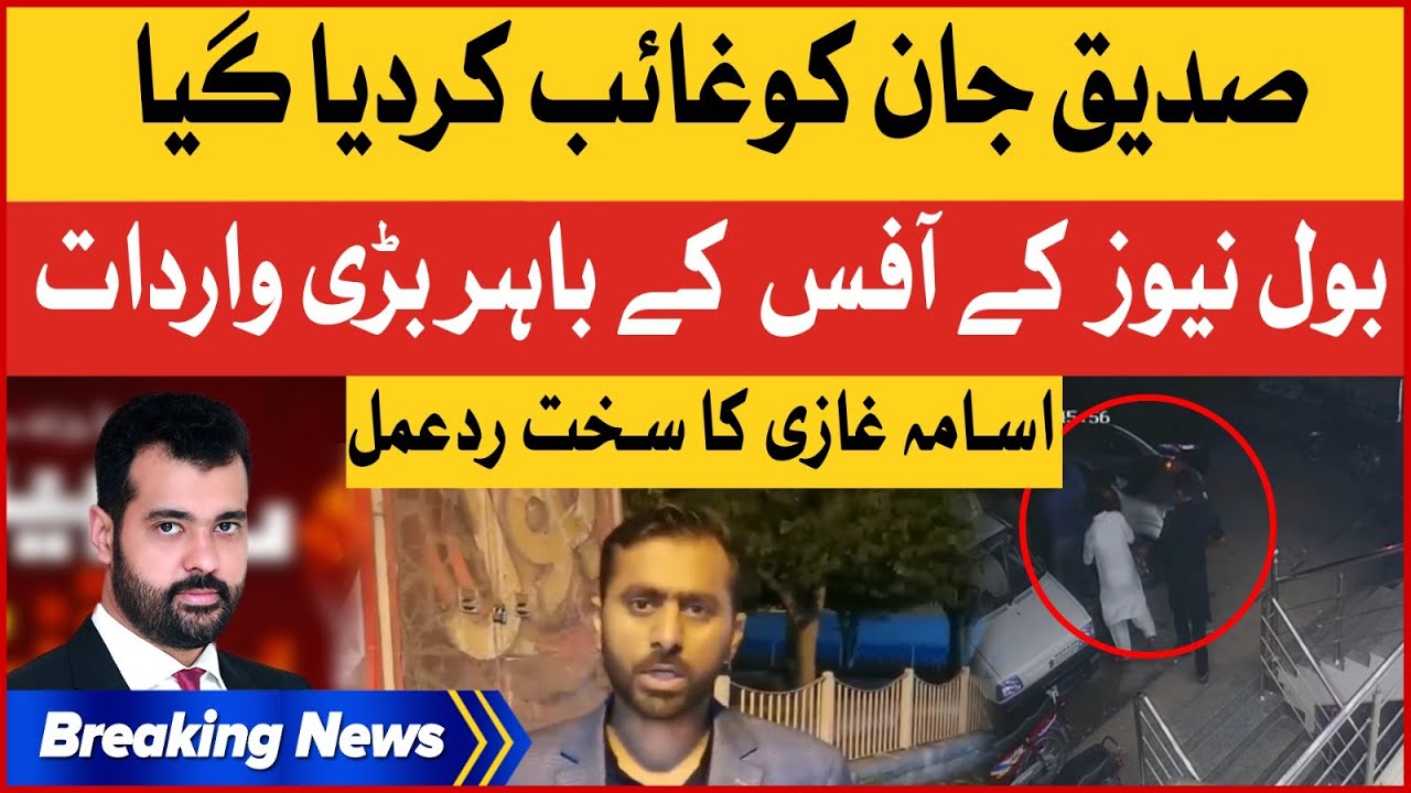 Siddique Jan Arrested Latest News | Usama Ghazi Angry Reaction | Breaking News