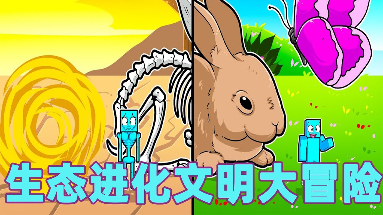 我的世界：一口气看完生态进化文明大冒险！#我的世界 #minecraft #mc#火萤游戏解说