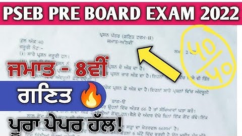 PSEB Class 8th Maths Pre-board Exam Real Paper with Solution | 8th Maths pre-board paper |#pseb
