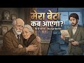 मरने के बाद भी बेटा नहीं आया। Real Story | 2d animation | Vinay Gupta