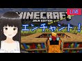 【マインクラフト】 #20 エンチャント台部屋作ってエンチャント★ 【マイクラ】