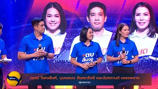 งานแถลงข่าว VNL 2024 : สัมภาษณ์ผู้บรรยายการแข่งขัน