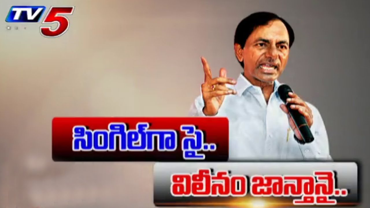 TRS Not To Merge With Congress: TRS chief "KCR"