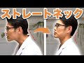【超簡単】 スマホ首 クレーンネック を解消するトレーニング【ストレートネック】【ストレッチ】#家で一緒にやってみよう#stayhome#withme