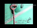 فرج الله آت لا محالة