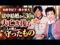〖加藤登紀子・藤本敏夫〗獄中結婚から30年――夫を亡くした後も、三人の娘と守り続けたもの