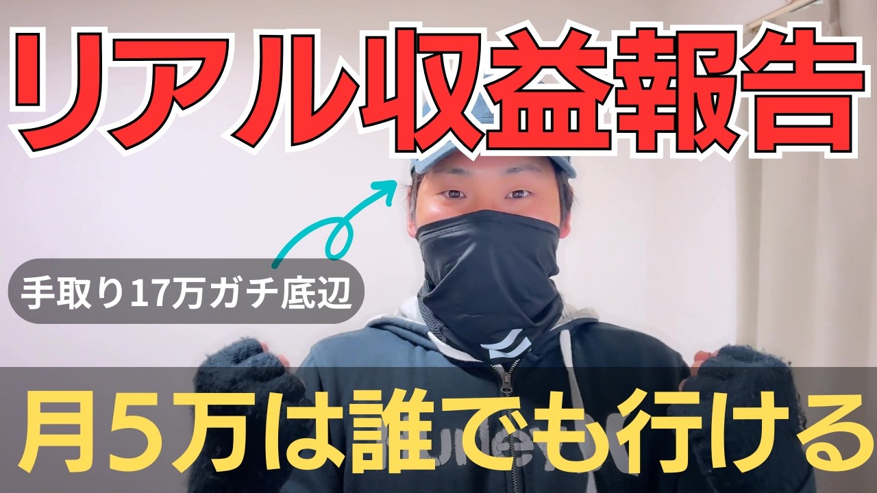 【初心者さんへ】まず簡単副業で収益化しよう！何していくら稼いでるのか？【リアル副業収益公開】