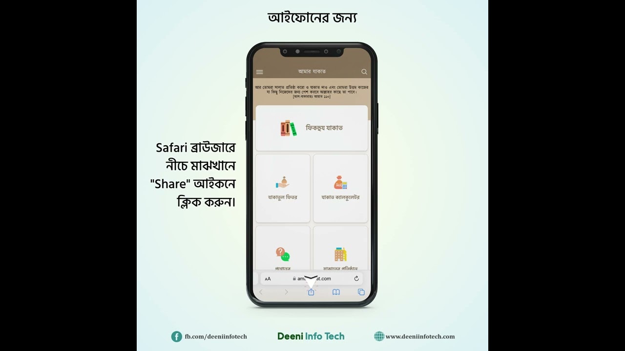 AmarZakat mobile app installation process - Deeni Info Tech