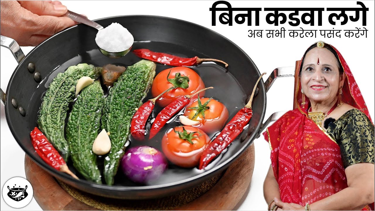 १बार इस तरह बनाकर देखें मसालेदार करेले की सब्जी-बिना कडवे लगे इतने स्वादिष्ट, सभी करेले पसंद करेंगे