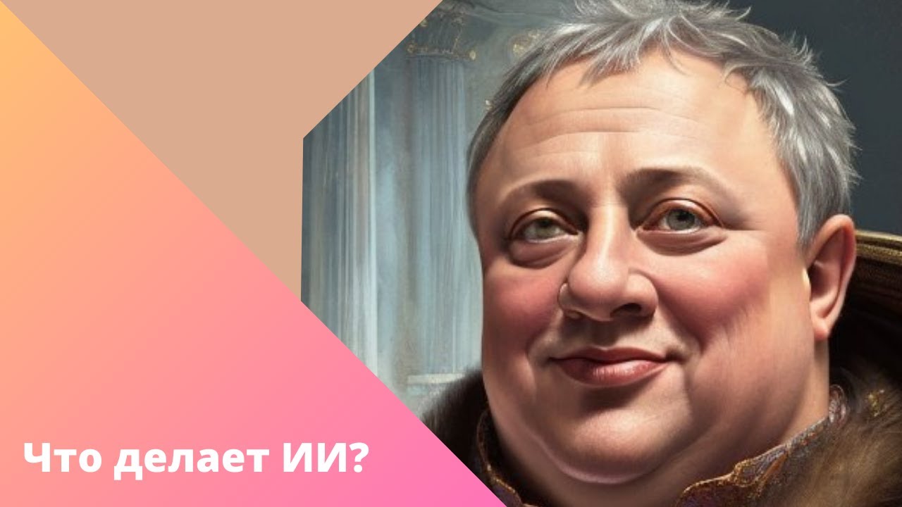 Что делает ИИ? - YouTube