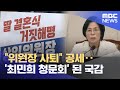 국회 과방위 국정감사, 최민희 위원장 사퇴 요구와 논란 계속 ✨