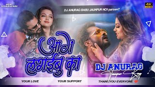 Aag Lagaibu Ka | New Bhojpuri Dj Song #Khesari Lal Yadav आग लगइबू Dj Remix | Dj Anurag Babu 