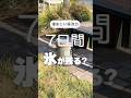 【アウトドア派必見】約７日間氷が解けずに冷たさ長持ち！魔法瓶メーカーが本気で作ったクーラーボックス　#shorts