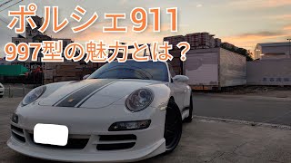 コメント専用です。 保存版】997型 ポルシェ911の魅力│911専門店が語る - YouTube
