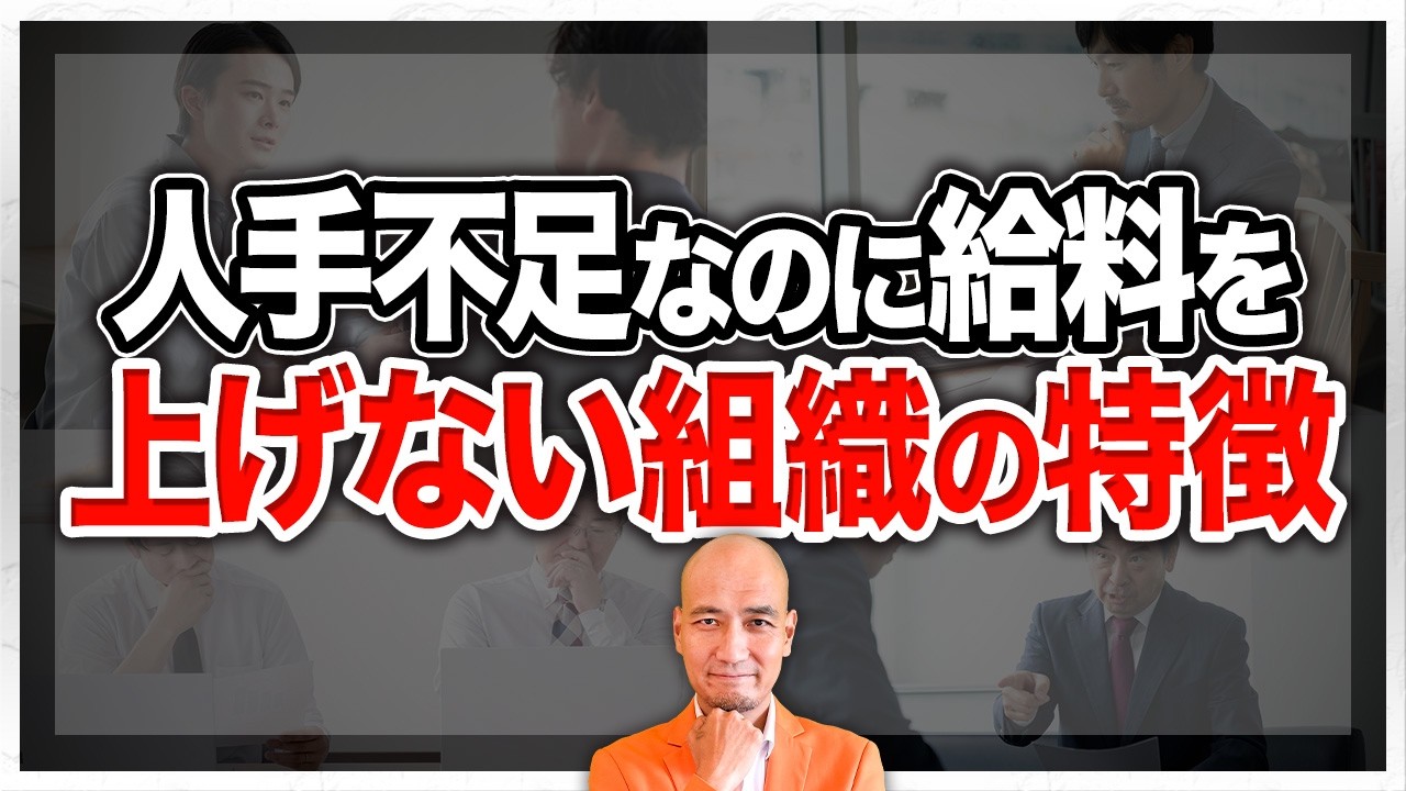 給料が構造的に上がらない7つの原因｜組織のメタボを解消し稼ぐ力を取り戻す