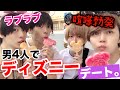 【夢の国】男4人でディズニーデートしてきた❤️