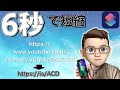 【iPhoneショートカット】短縮URL/QRコード作成がヤバ過ぎる...