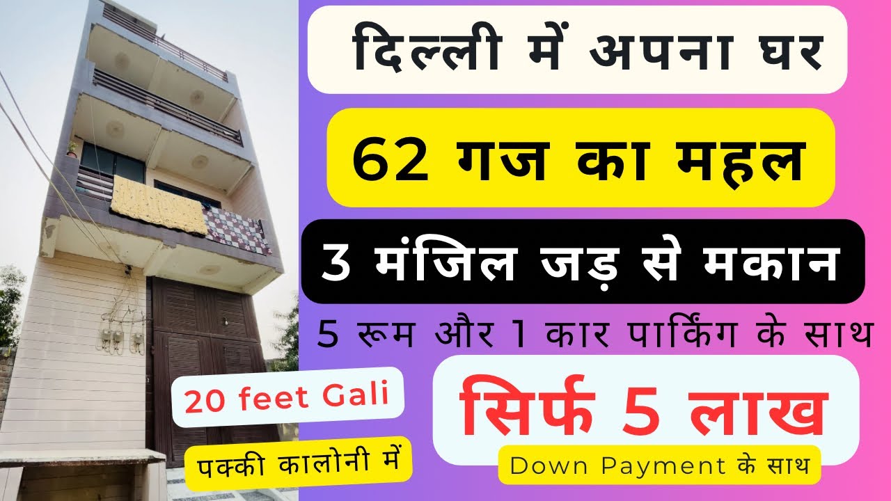 independent-house-in-delhi-jad-se-makan-property-in-delhi