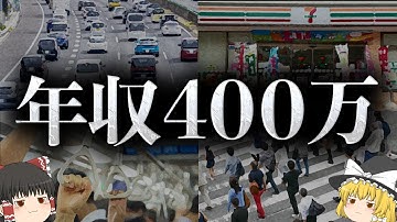 年収400万代 Youtube