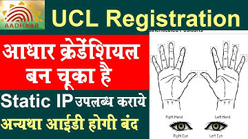 Big Update All CSC-VLE,Aadhaar UCL Machine Registration Last process आधार क्रेडेंशियल बन चूका है