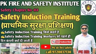 Safety Induction Training://Safety Induction Training Video Hindi://#safety #training #fire