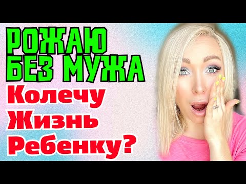 Рожаю без мужа - калечу ребенку жизнь ? \\GBQ blog