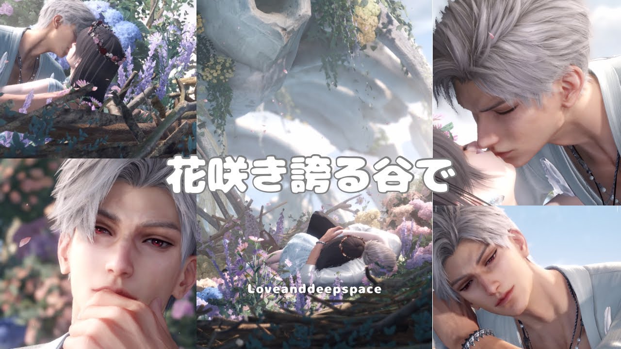 【恋と深空】花咲き誇る谷で｜シンCV小西克幸