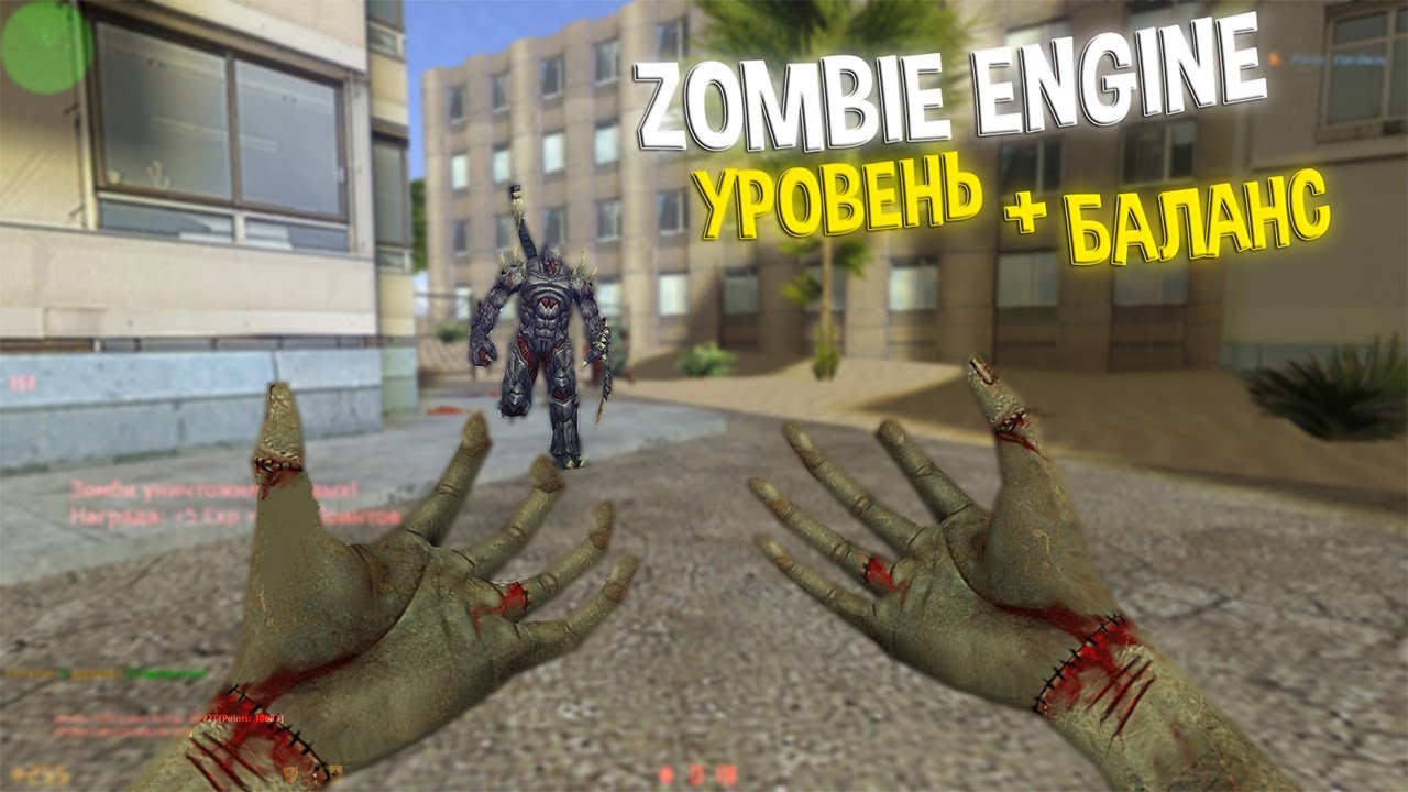 Counter-Strike 1.6 Zombie сервер #45 [ZM] [Zombie Engine #1] CSO+LVL+BALANCE